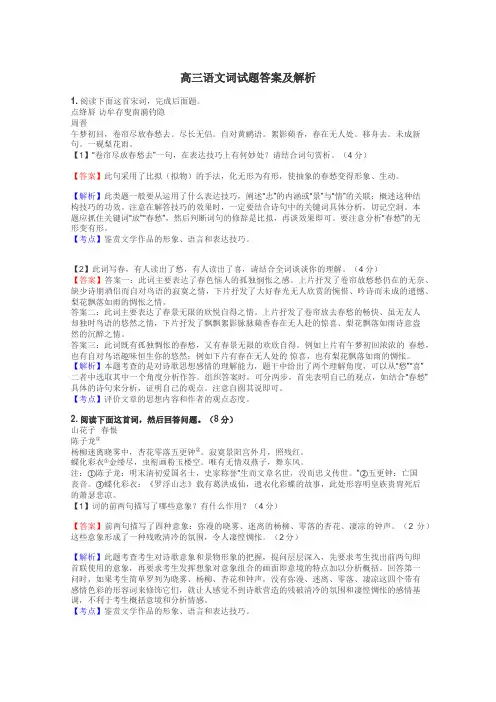 高三语文词试题答案及解析

