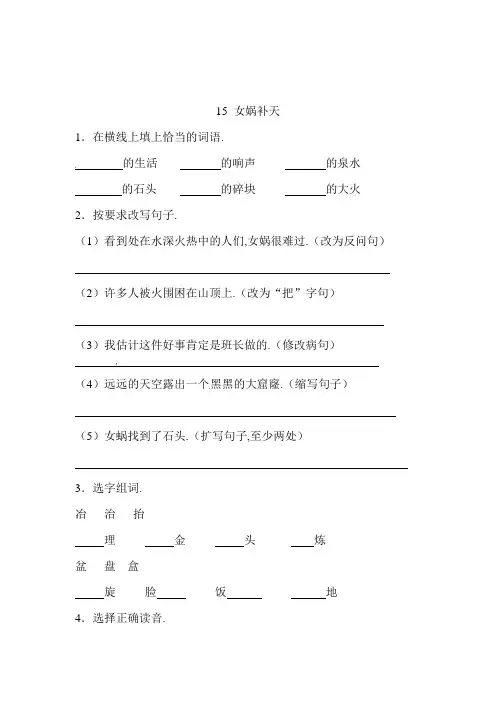 四年级语文上册 一课一练 15 女娲补天(含答案)