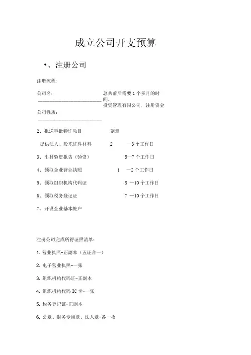 公司开支预算(DOC)