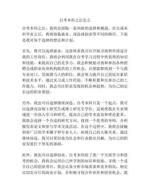 自考本科之后怎么