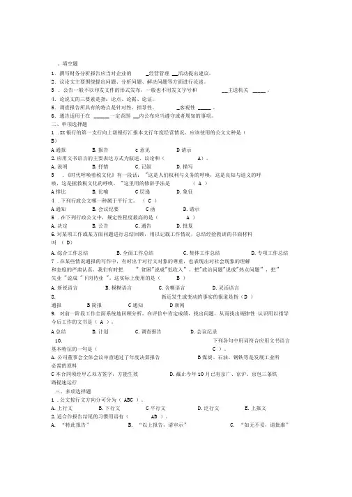 应用文写作复习题