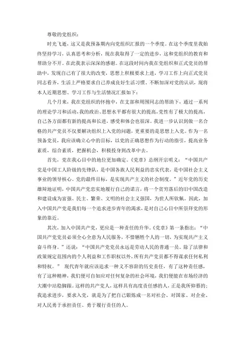 12月党员思想汇报
