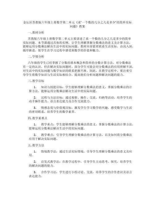 金坛区苏教版六年级上册数学第二单元《求“一个数的几分之几是多少”的简单实际问题》教案