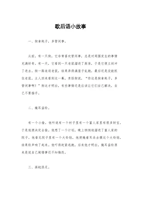 歇后语小故事