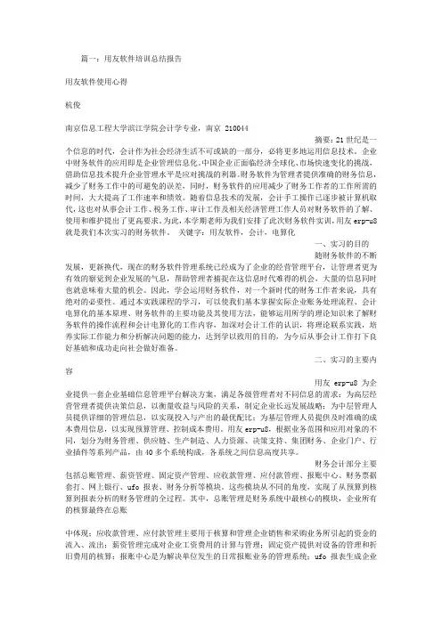 软件培训总结报告