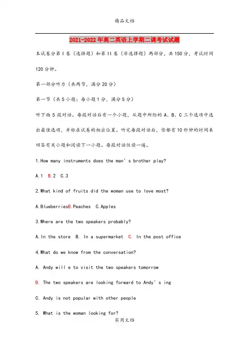 2021-2022年高二英语上学期二调考试试题