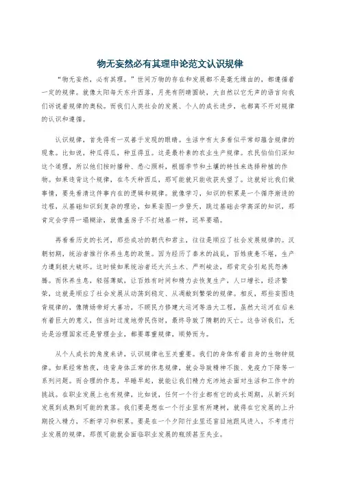物无妄然必有其理申论范文认识规律