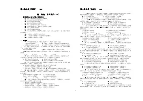 文化生活 一单元练习(最新)