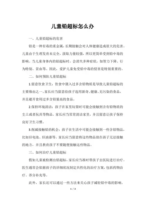 儿童铅超标怎么办