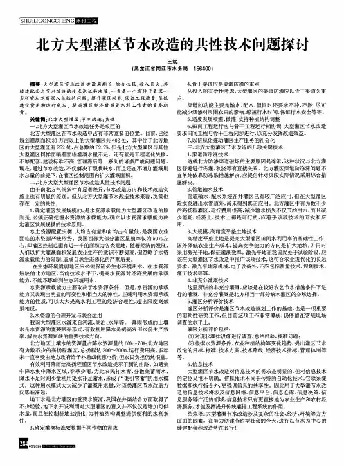 北方大型灌区节水改造的共性技术问题探讨