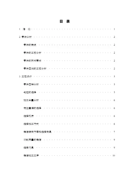 毕业设计螺纹轴数控加工工艺设计