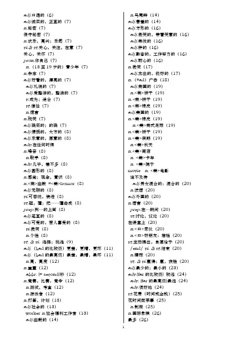 译林版8A词汇表