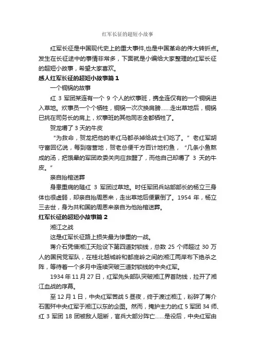 红军长征的超短小故事_历史故事