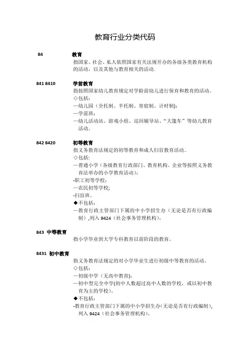 教育行业分类代码