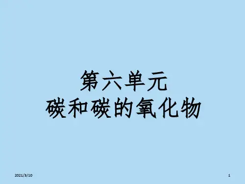 金刚石石墨和C60课件PPT