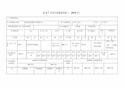 企业污染源普查表