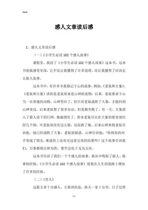感人文章读后感