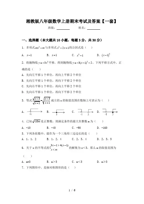 湘教版八年级数学上册期末考试及答案【一套】