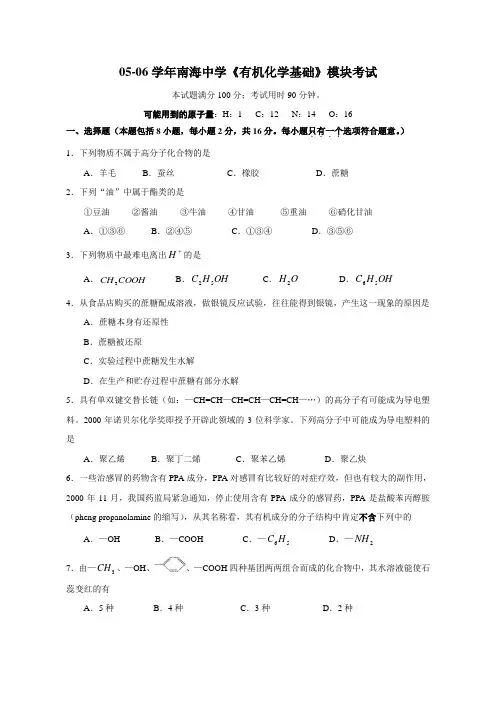 选修5《有机化学基础》模块考试题