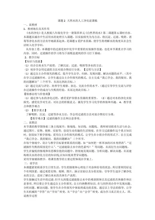 《水的净化》说课稿