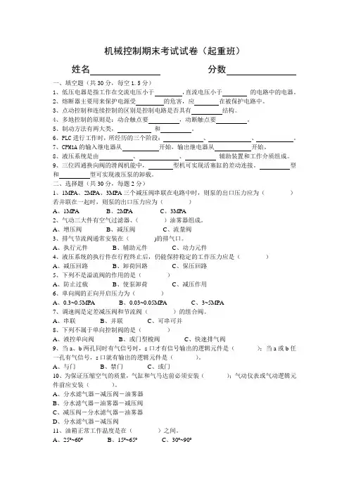 机械设备与控制技术试卷
