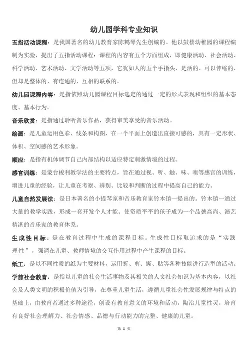 幼儿园学科专业知识(完整版)