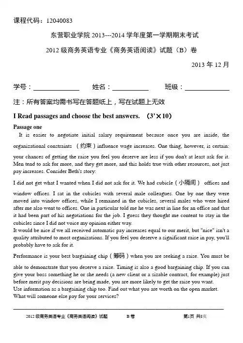 商务英语阅读B