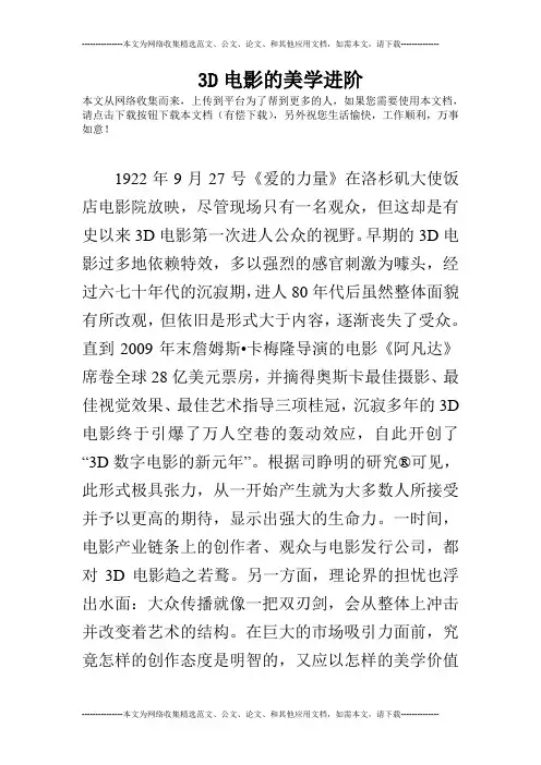 3D电影的美学进阶
