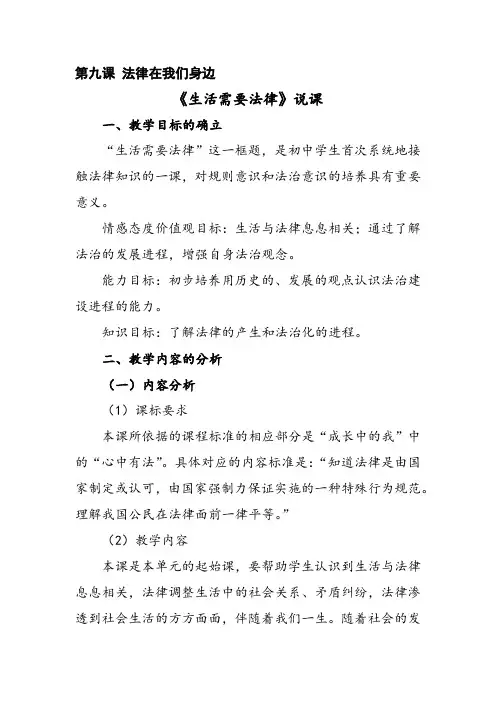 部编人教版七年级道德与法治下册第四单元《走进法治天地》优质课说课稿(2课共4课时)