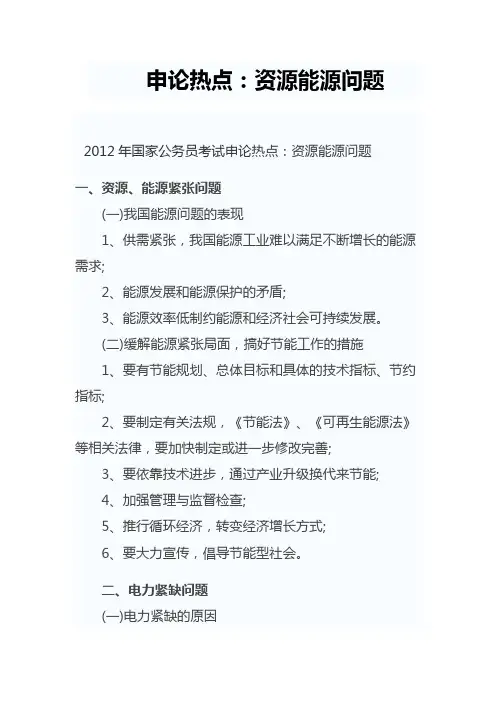 资源能源问题