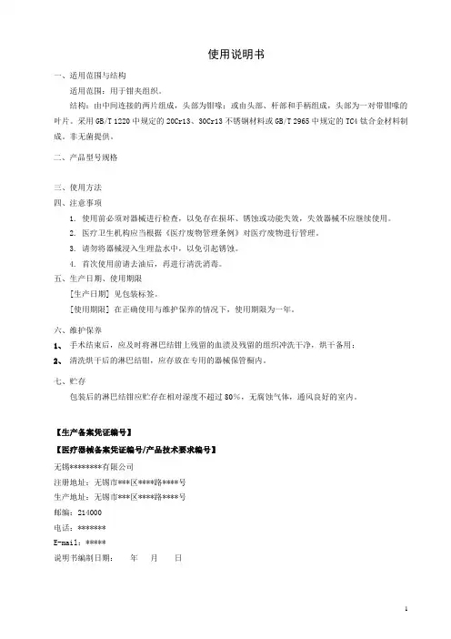 产品说明书及最小销售单元标签设计样稿