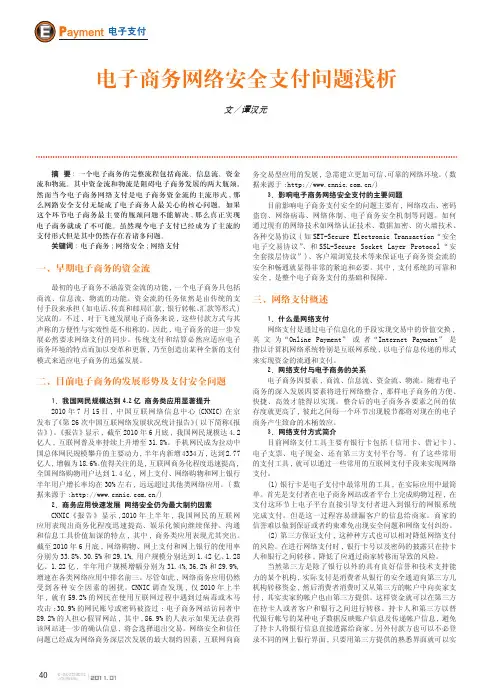 电子商务网络安全支付问题浅析