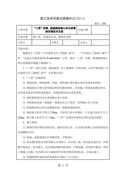 三背回填、桥涵锥坡填心和台前溜坡技术交底-11页文档资料