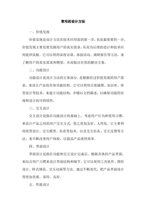 常用的设计方法