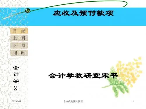 应收及预付款项(PPT 59张)
