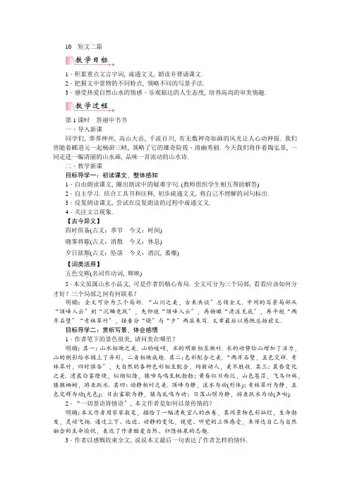 2022年部编版语文八上《短文二篇》精品教案