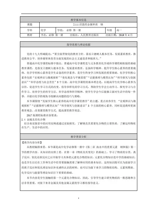 活泼的金属单质---钠教学设计(公开课)