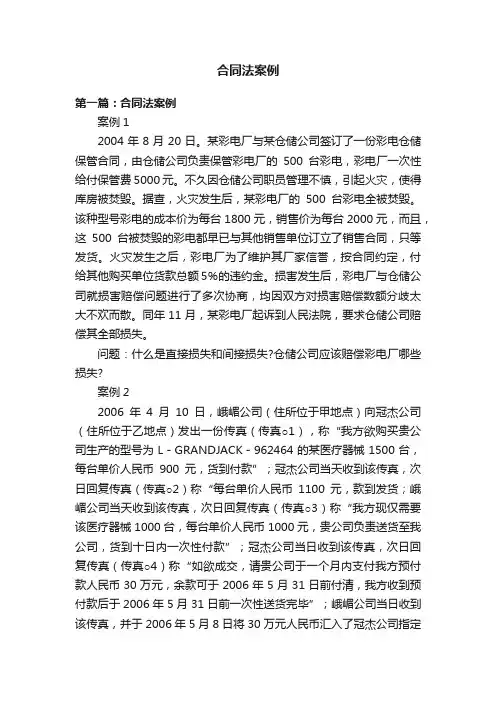 合同法案例