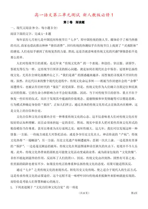 高一语文第二单元测试 新人教版必修1