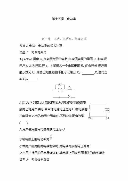 2020年中考物理二轮真题集训试卷及答案：第十五章  电功率