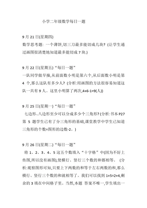 小学二年级数学每日一题及解析