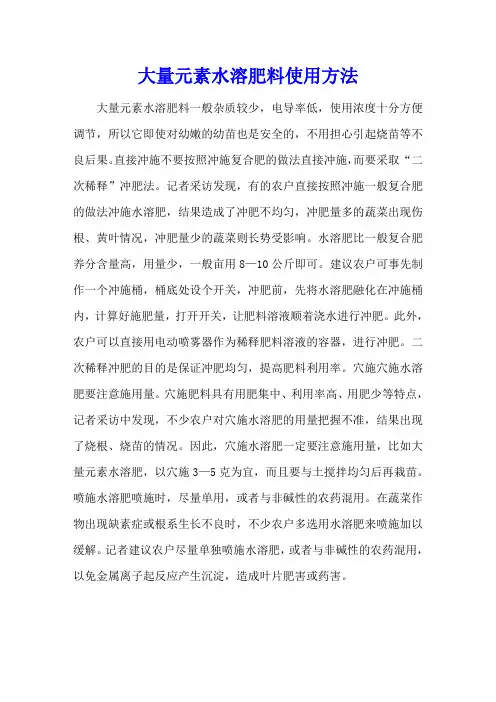 大量元素水溶肥料使用方法