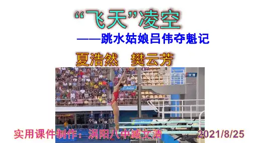 《“飞天”凌空》优秀PPT课件