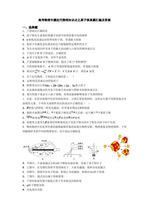 高考物理专题近代物理知识点之原子核真题汇编及答案
