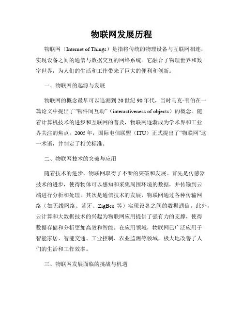 物联网发展历程