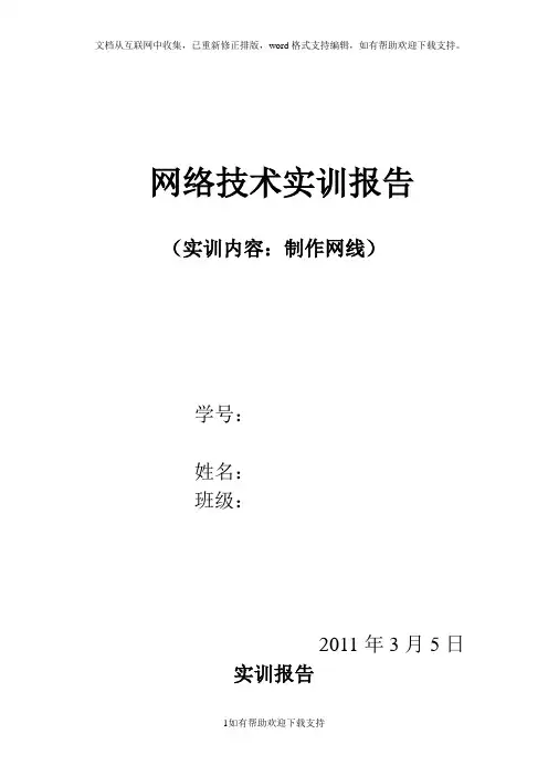 制作网线实训报告