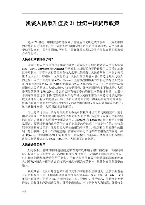 人民币汇率论文正稿