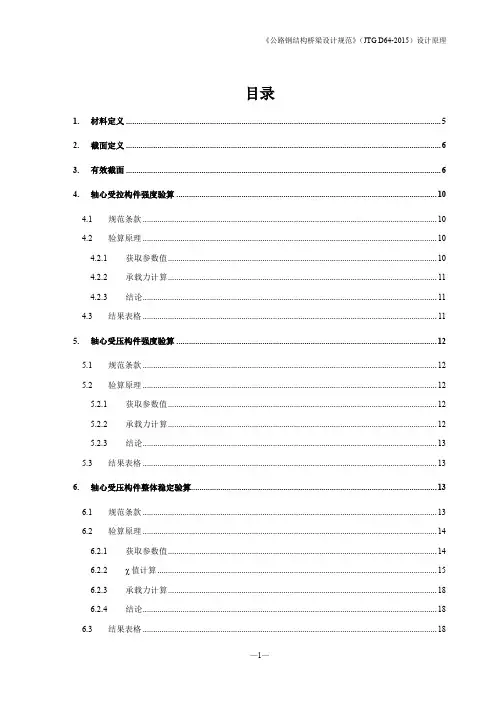 《公路钢结构桥梁设计规范》(JTG D64-2015)设计原理 