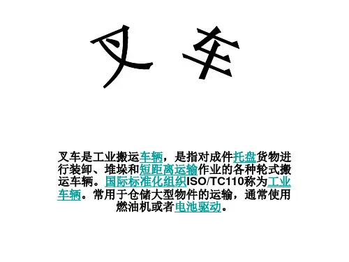 叉车课程ppt(原创)