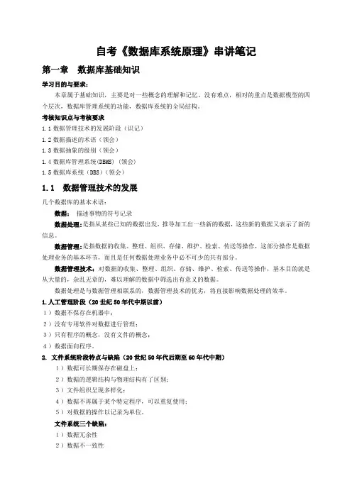 自考《数据库系统原理》串讲笔记